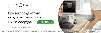 Приём сосудистого хирурга-флеболога и УЗИ сосудов от 3 300 ₽